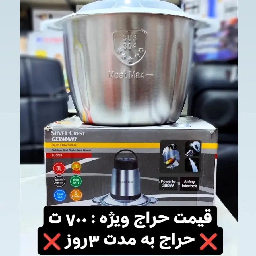 خردکن سیلورکرست