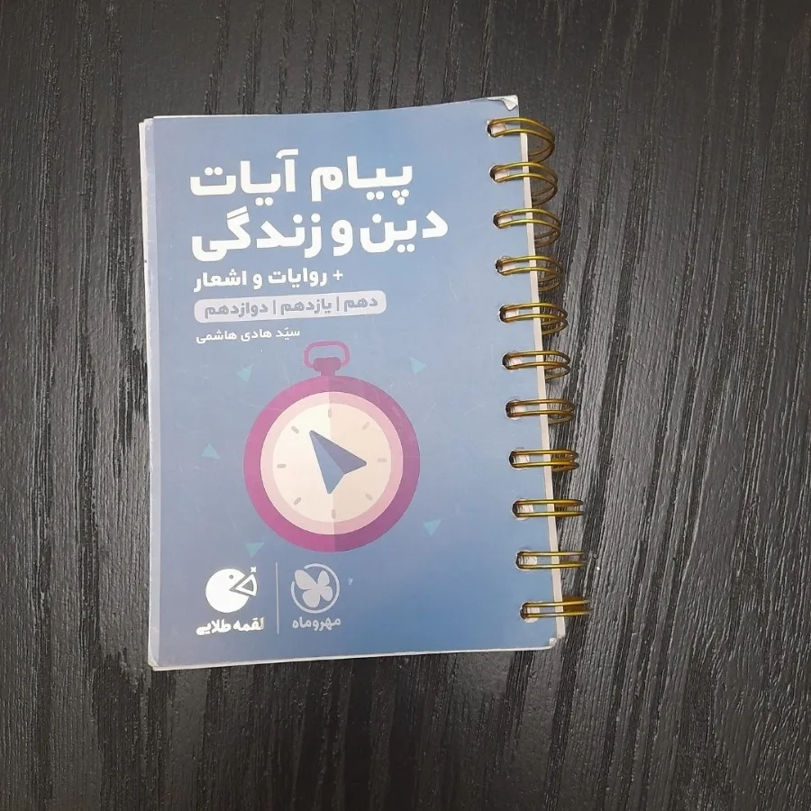 پیام ایات