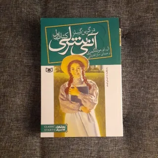 آنی شرلی