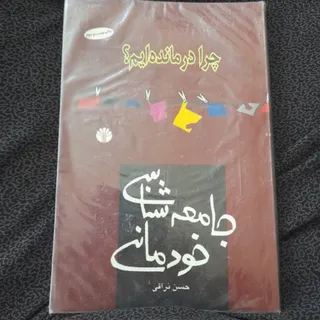 کتاب جامعه شناسی