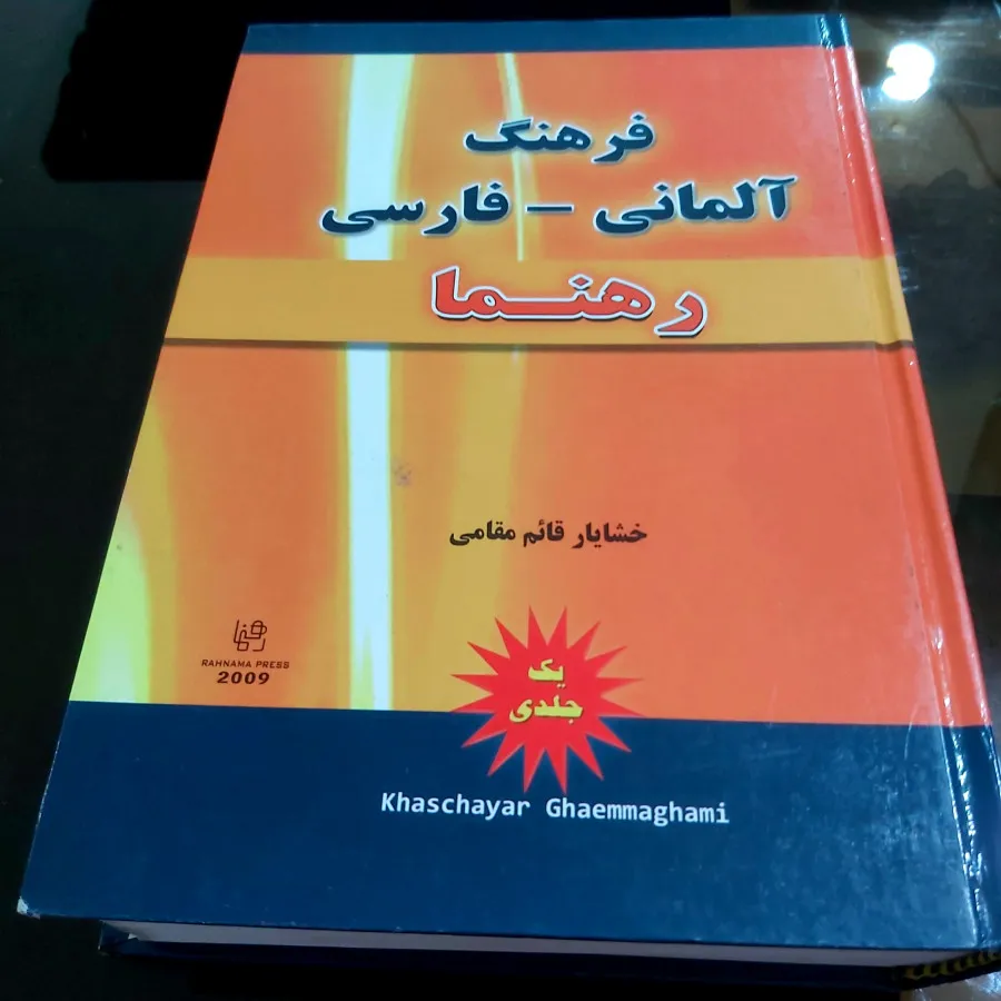 فرهنگ آلمانی فارسی رهنما