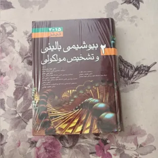 کتاب بیوشیمی