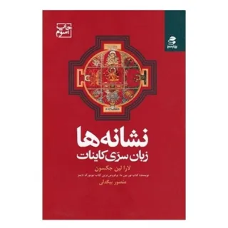 کتاب نشانه ها