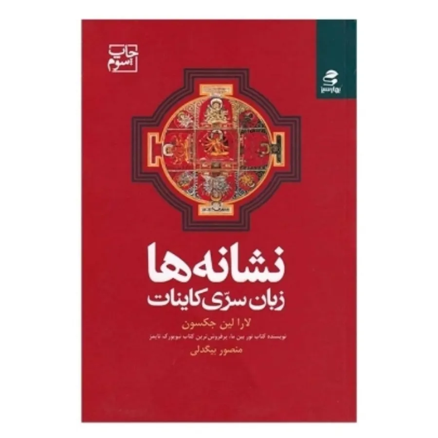 کتاب نشانه ها