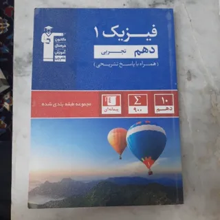 فیزیک