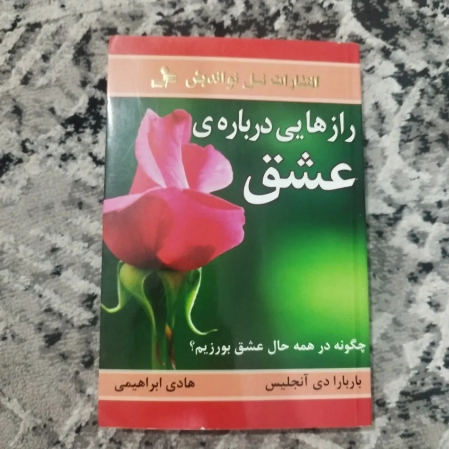 رازهایی درباره عشق