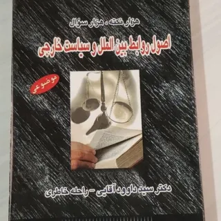 کتاب روابط بین الملل