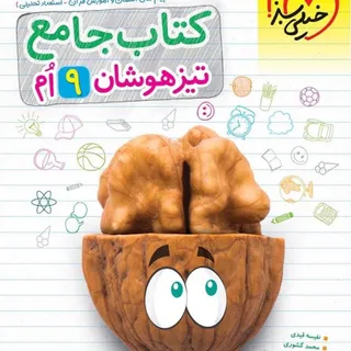 کتاب نهم خیلی سبز