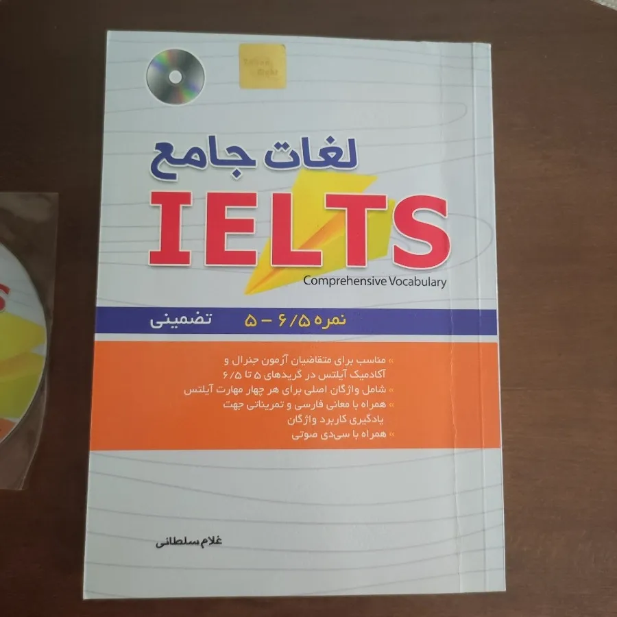 لغات جامع آیلتس