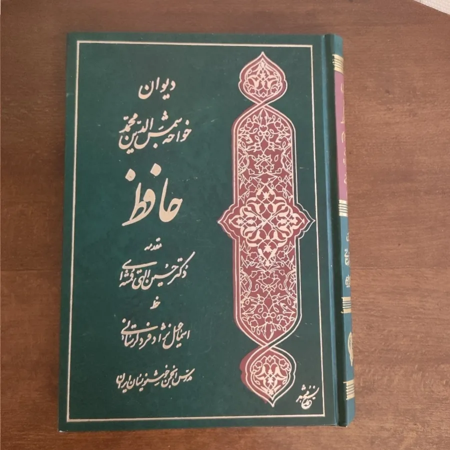 دیوان حافظ مدل دوم
