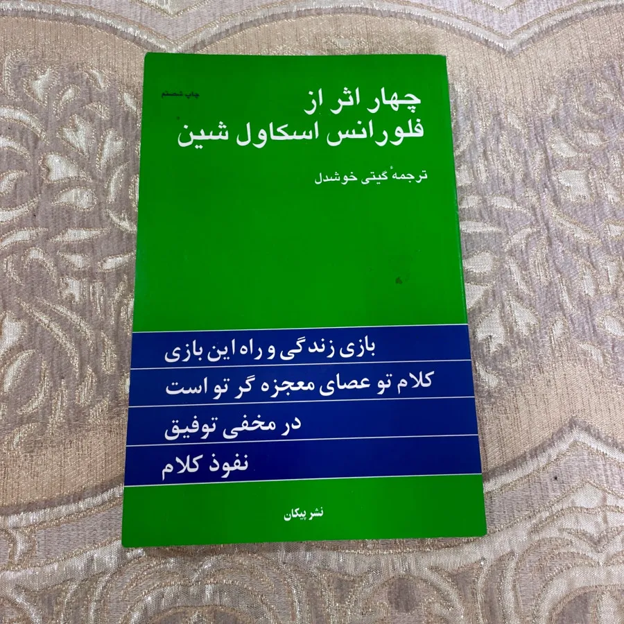 چهار اثر از فلورانس