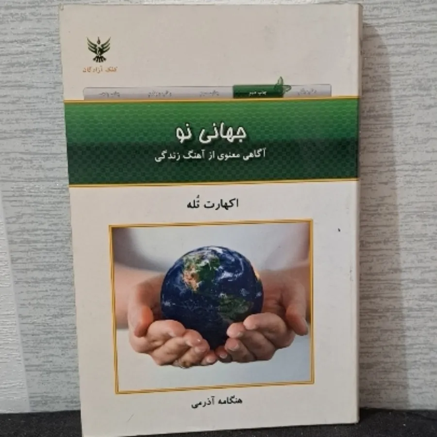 کتاب جهانی نو