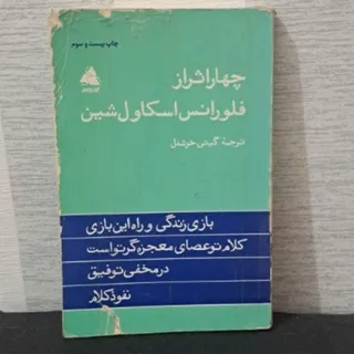 چهار اثر فلورانس ...