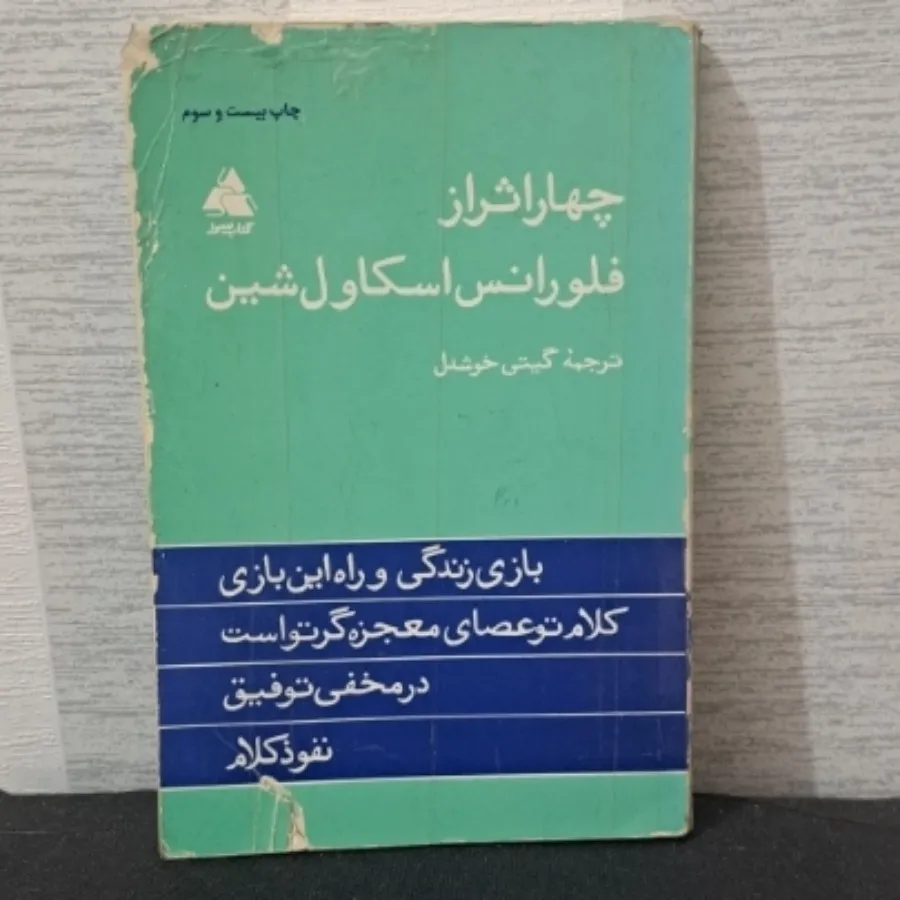 چهار اثر فلورانس ...