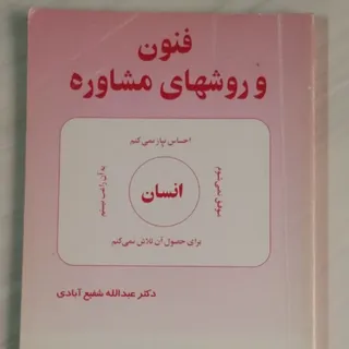 کتاب مشاوره