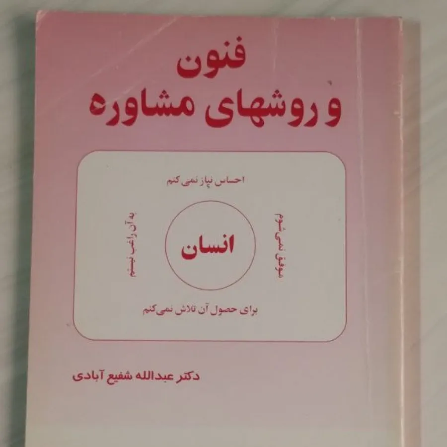 کتاب مشاوره