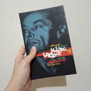 کتاب محله‌ی چینی‌ها