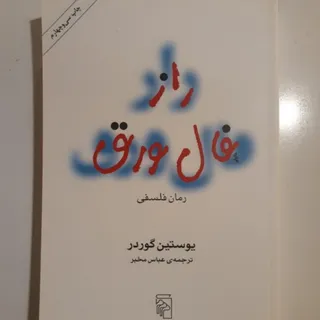 راز فال ورق