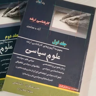 کتاب مجموعه آزمون سیاسی