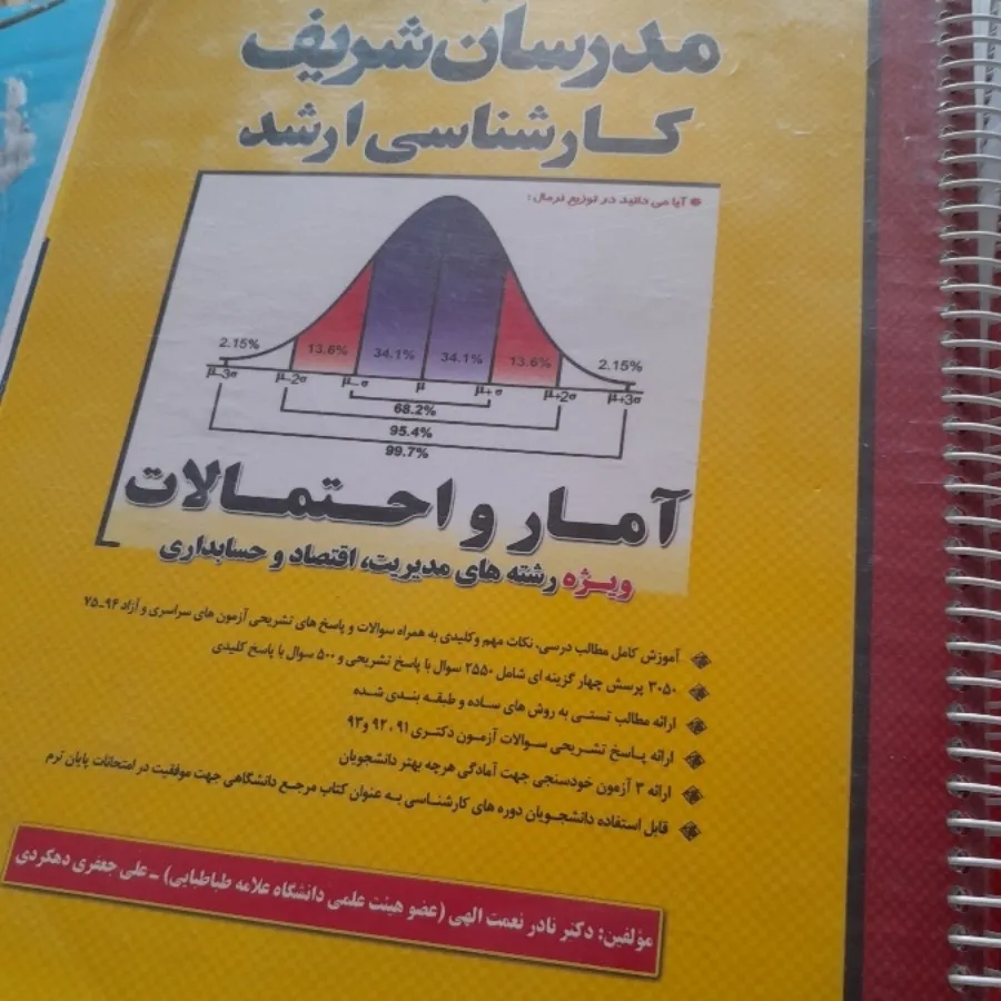 کتاب آمار و احتمالات