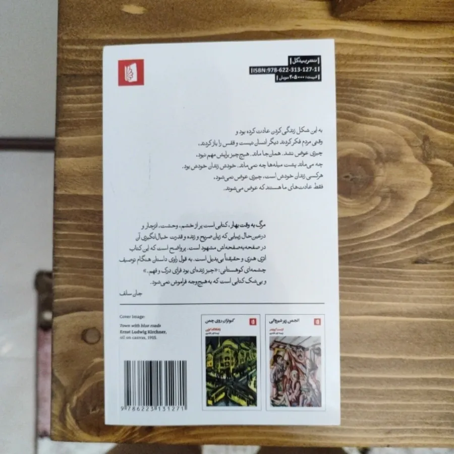 کتاب مرگ به وقت بهار