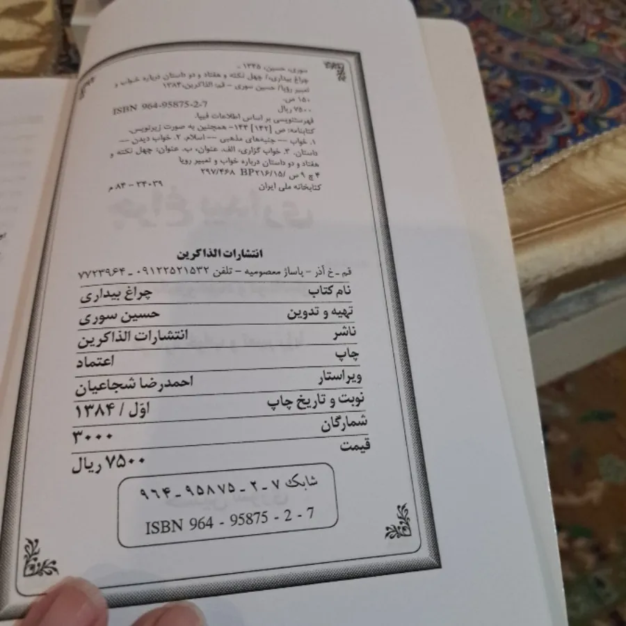 کتابها نماز وتعبیر خواب