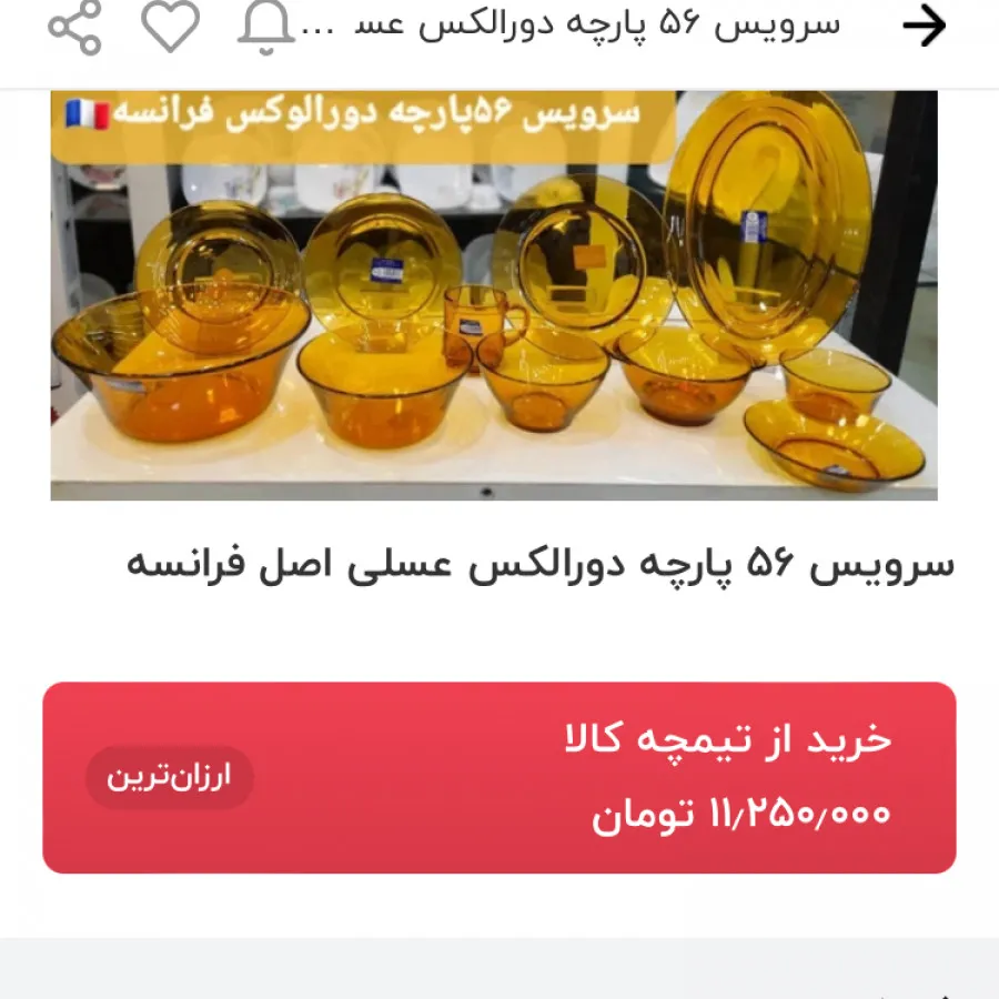 سرویس عسلی دورالکس فرانسه