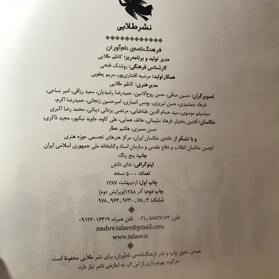 نام آوران