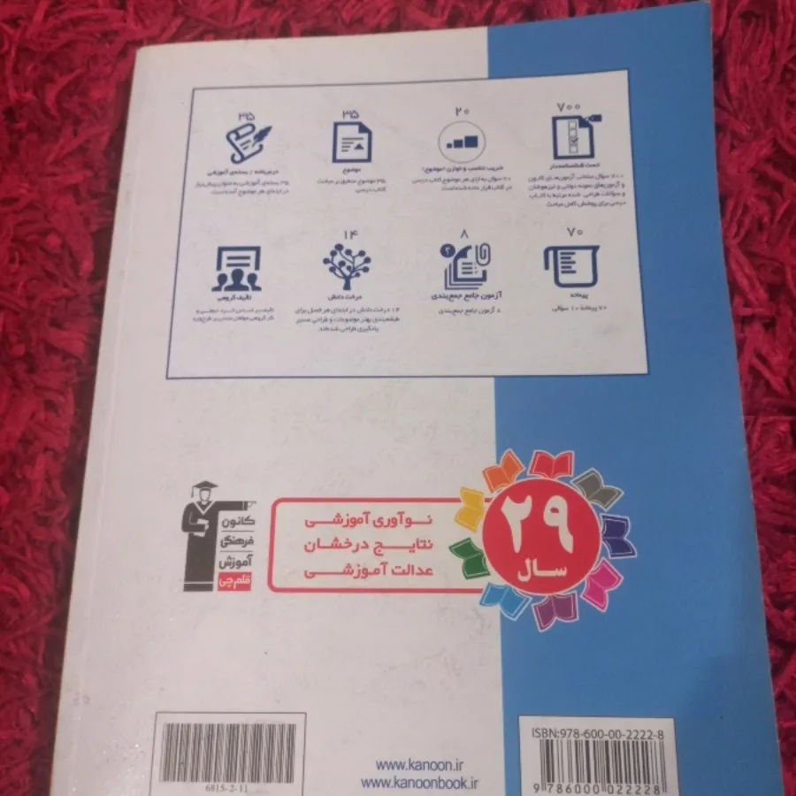 کتاب علوم ششم