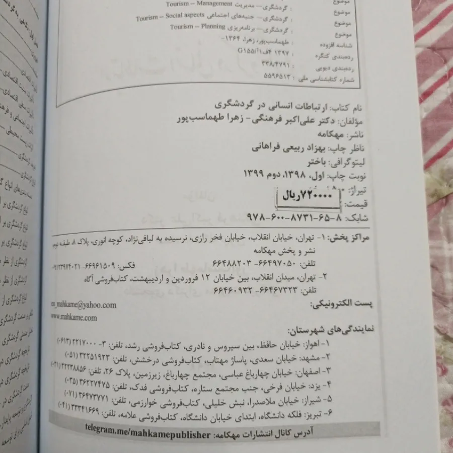 کتاب رشته گردشگری