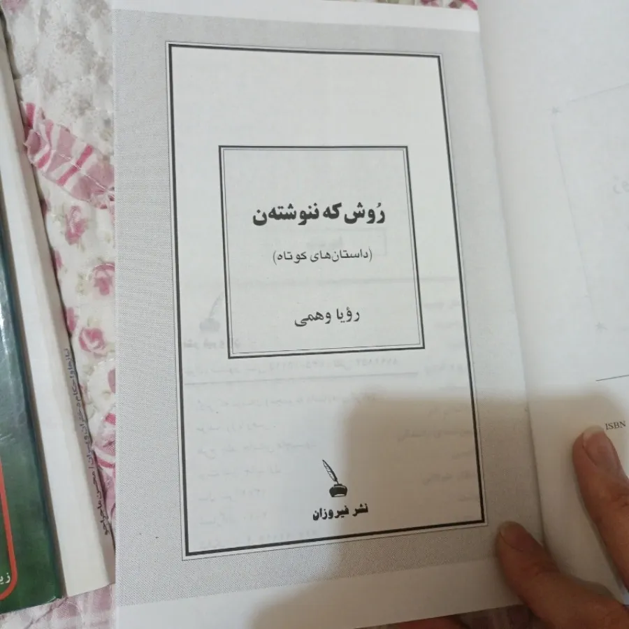 کتاب روش که ننوشته