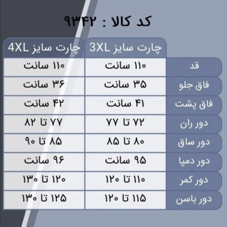 شلوار دامنی سایز بزرگ