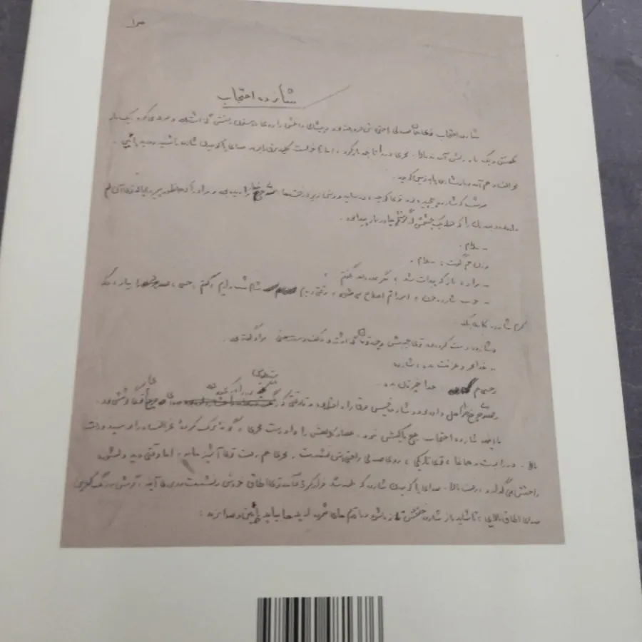 کتاب شازده احتجاب