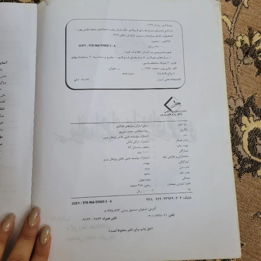 کتاب سازه های فولادی