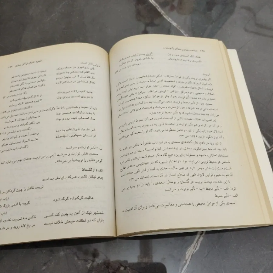 کتاب  درباره سعدی