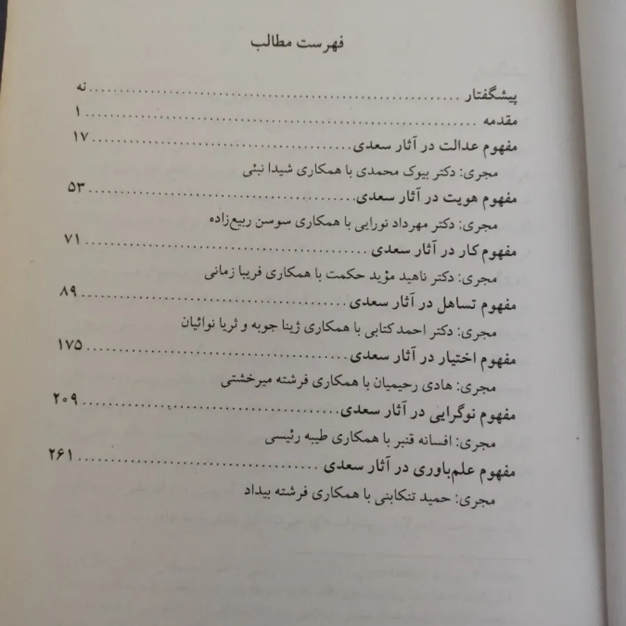 کتاب  درباره سعدی