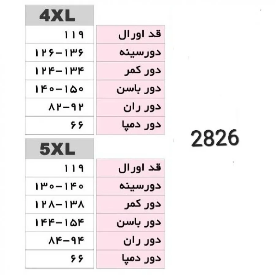 سرهمی/ اورال سایز بزرگ