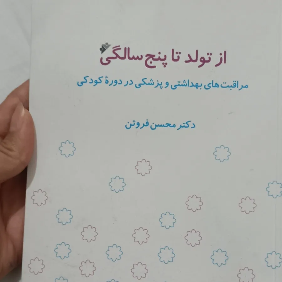 کتاب پرورش فرزند