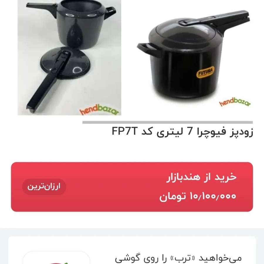 زودپز فیوچرا اصلی