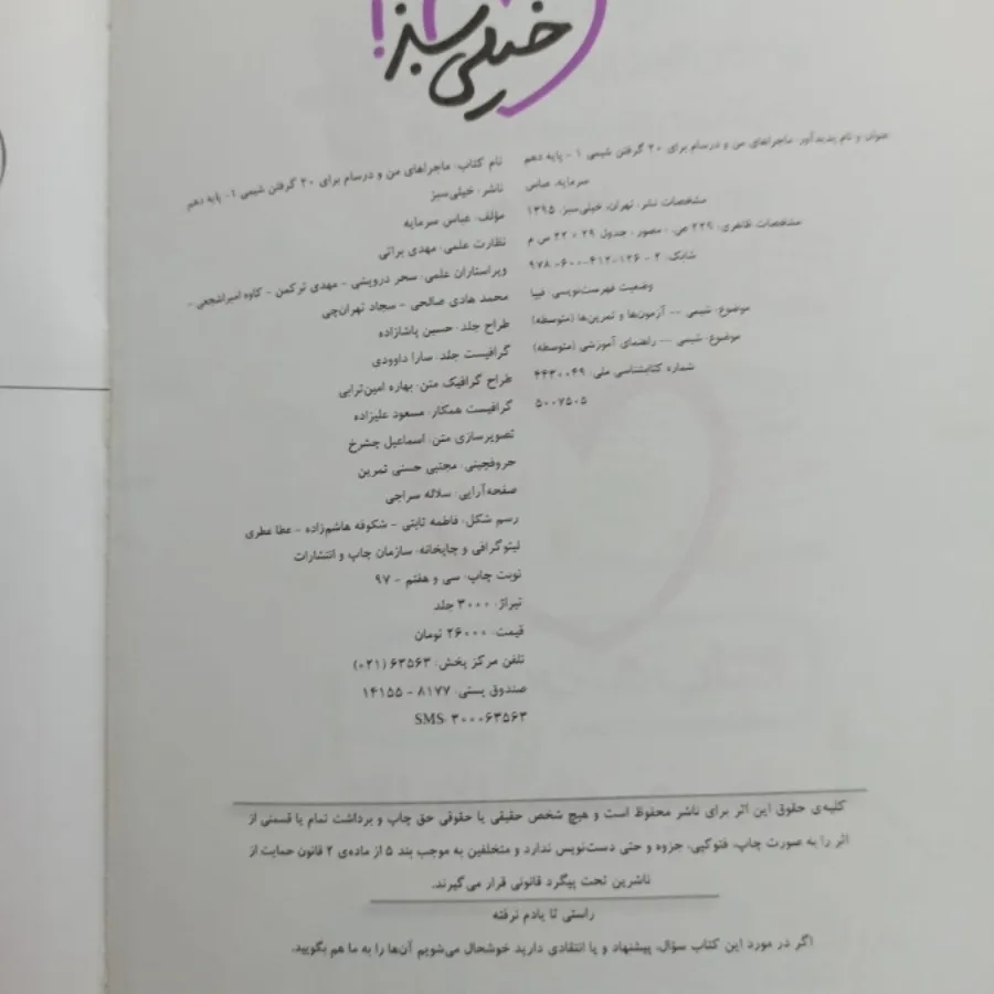 شیمی 1