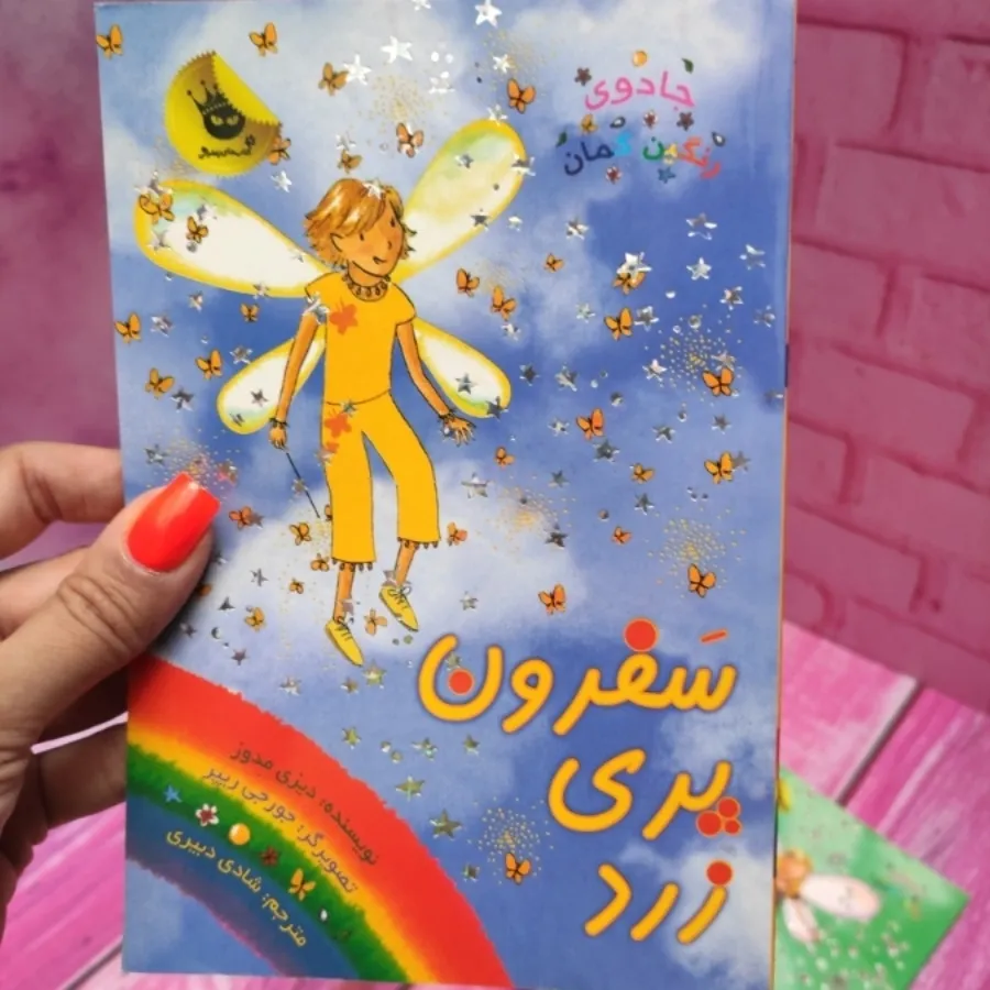 مجموعه جادوی رنگین کمان