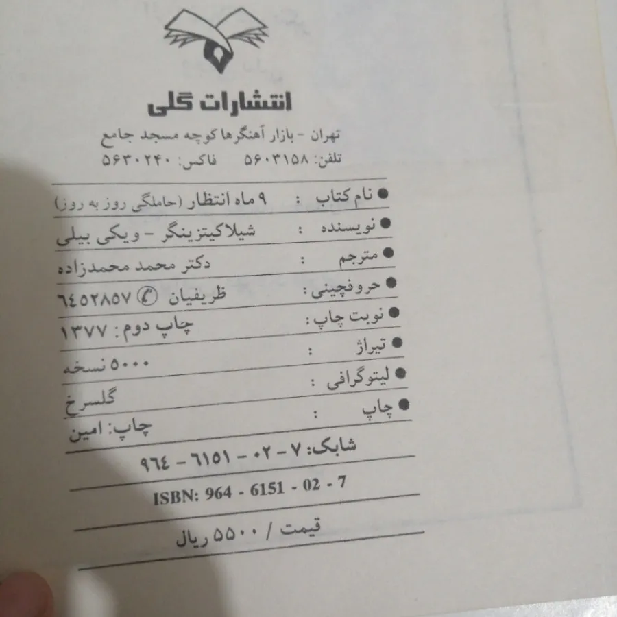 کتاب 9ماه انتطار