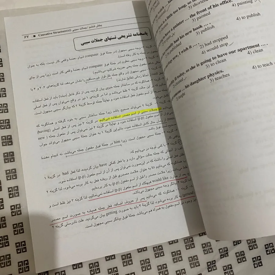 کتاب زبان عمومی ارشد