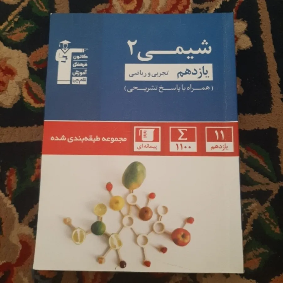 کتاب تست شیمی 2