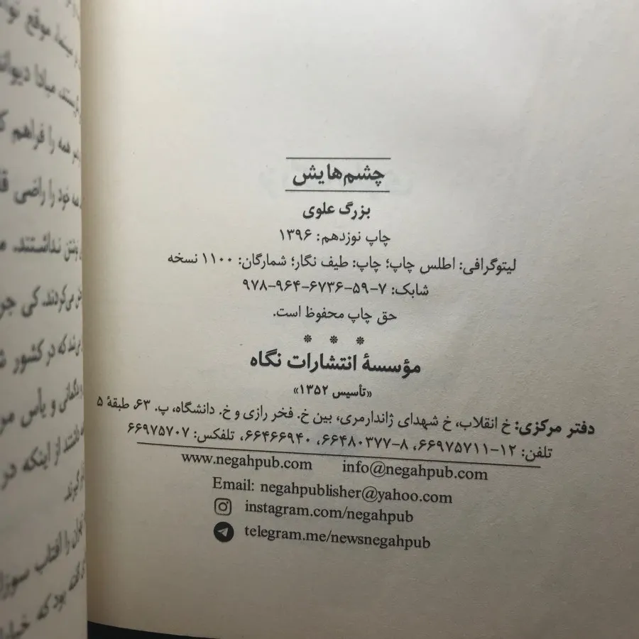 کتاب چشم‌هایش