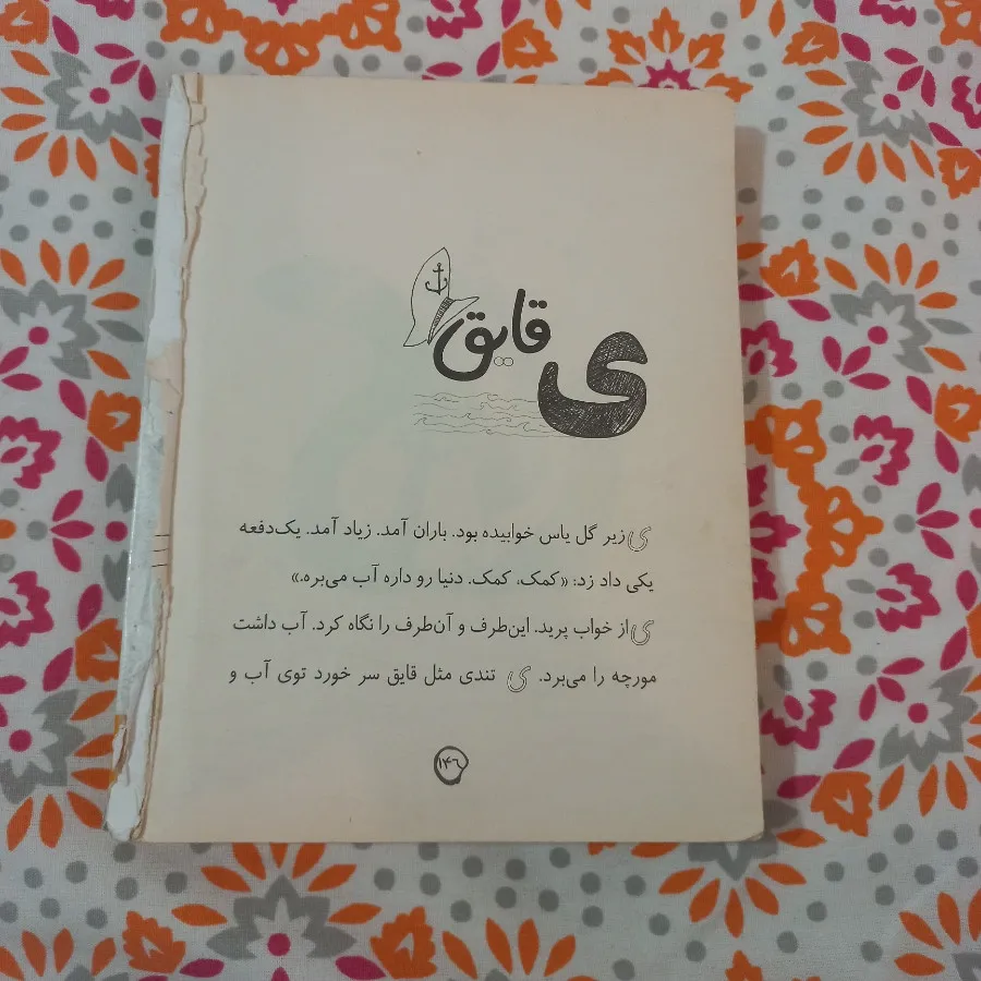 کتاب الفبا