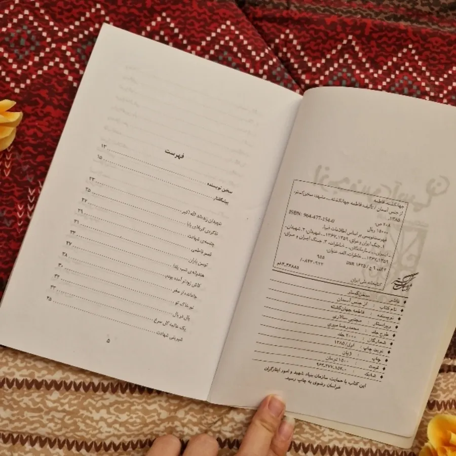 کتاب از جنس آسمان