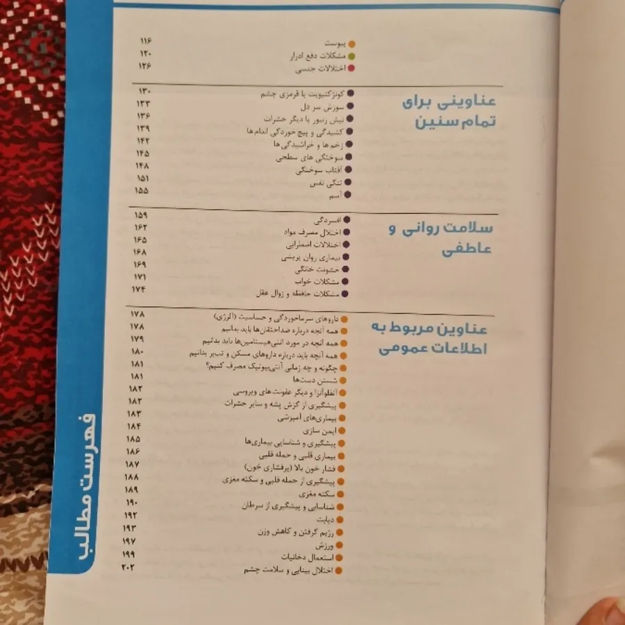 کتاب خودمراقبتی