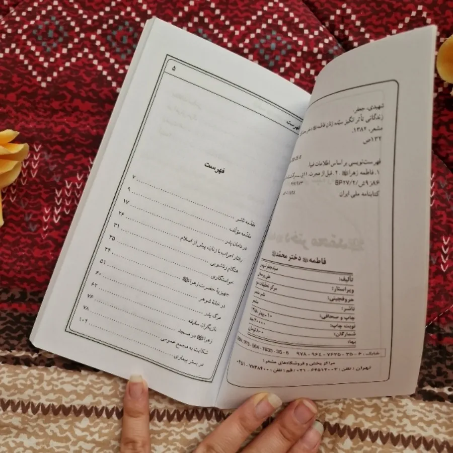 کتاب فاطمه