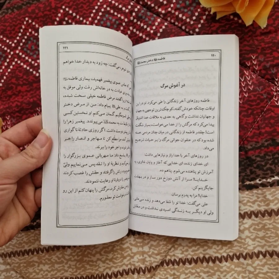 کتاب فاطمه